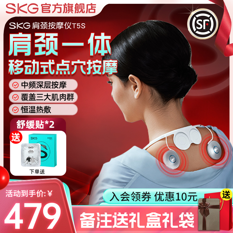 SKG肩颈按摩仪T5S中频脉冲按摩可移动按摩头颈椎按摩器热敷颈椎仪