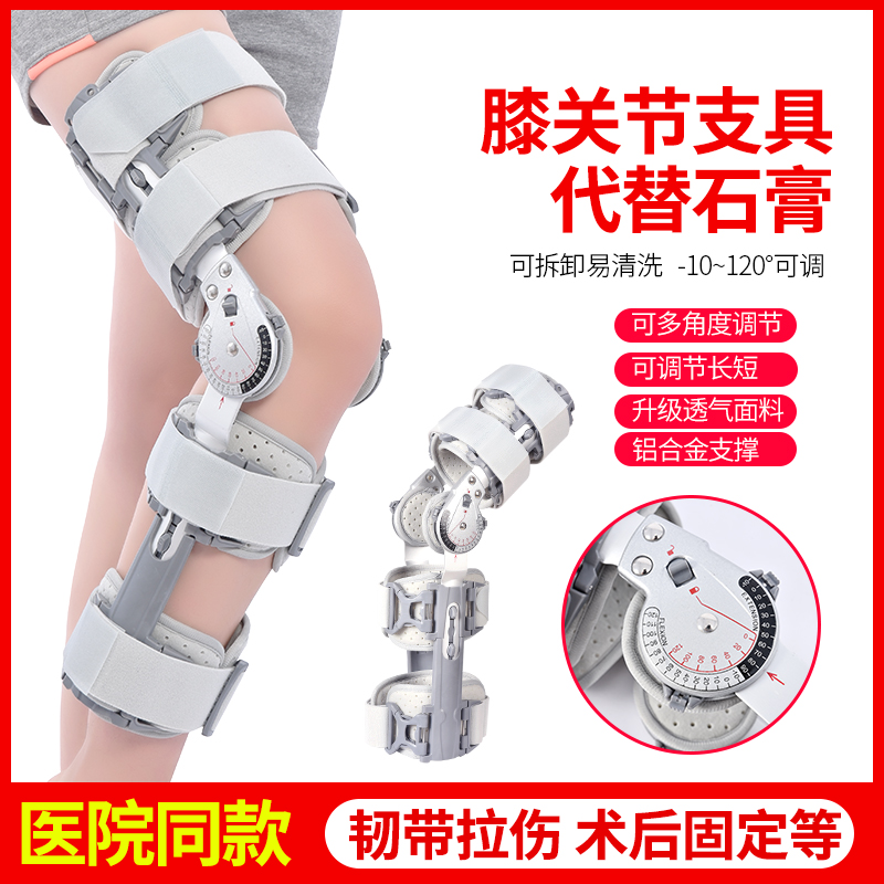 可调膝关节固定支具下肢支架半月板康复膝盖卡盘腿部骨折护具保护