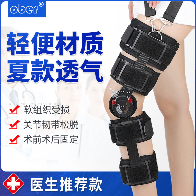 Ober可调膝关节固定支具下肢支架膝盖腿部骨折护具半月板康复护膝