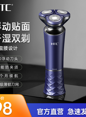 HTC剃须刀4D浮动刮胡刀充电式全身水洗送男友父亲生日礼物胡须刀