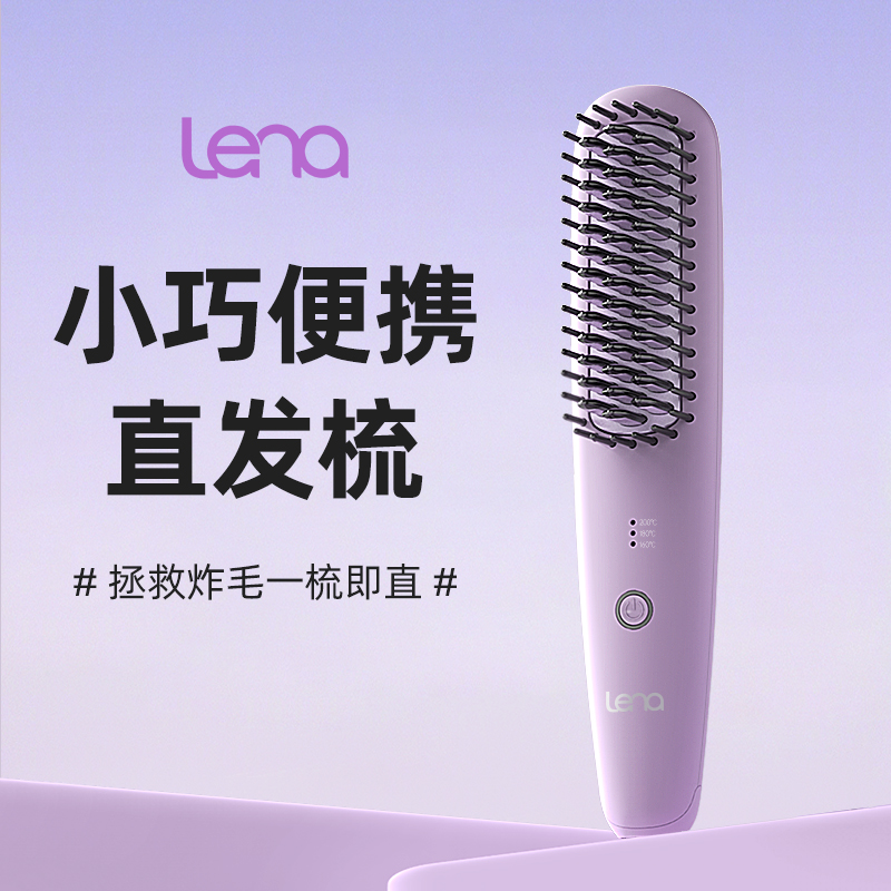 lena电梳子直发梳拉直夹板小型迷你便携式专用直发夹板家宿舍可用