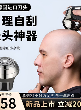 德国进口光头神器剃光头专用自刮家用男士自助理发器电动剃头刀