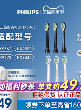 飞利浦钻石电动牙刷原装替换刷头W2/HX6063适用HX9352/HX9362正品