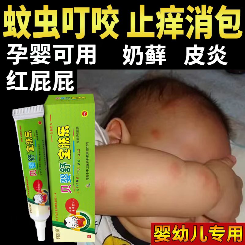 婴儿宝宝湿疹专用无激素抑菌膏修正宝宝婴儿湿疹抑菌膏止痒抑菌膏