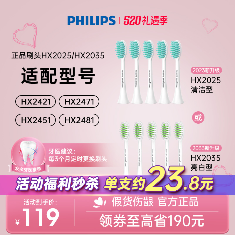 飞利浦电动牙刷头HX2025/2035亮白清洁型正品适用2421/2471/2451