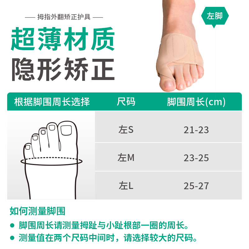 SIGMAX拇指外翻矫正器日本进口可穿鞋日夜可用大脚趾外翻矫正器
