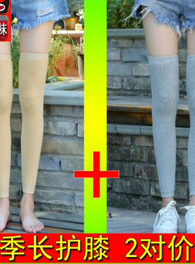 超薄长护膝保暖夏季男女士无痕运动空调房防寒防滑隐型护膝盖护具