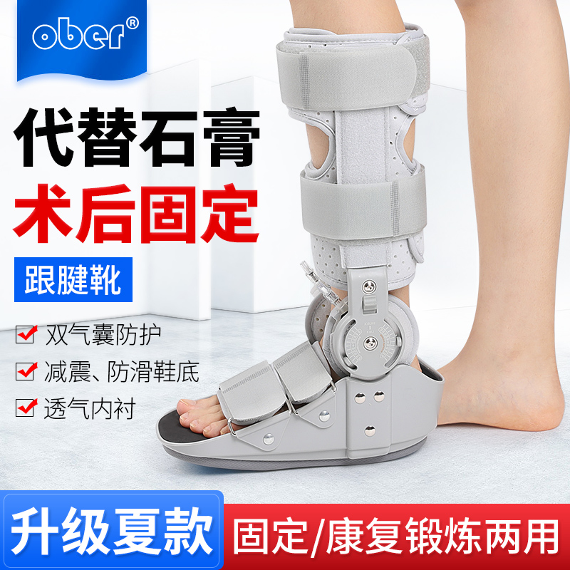 跟腱靴脚踝骨折断裂术后康复鞋扭伤踝关节固定支具康复器石膏助力