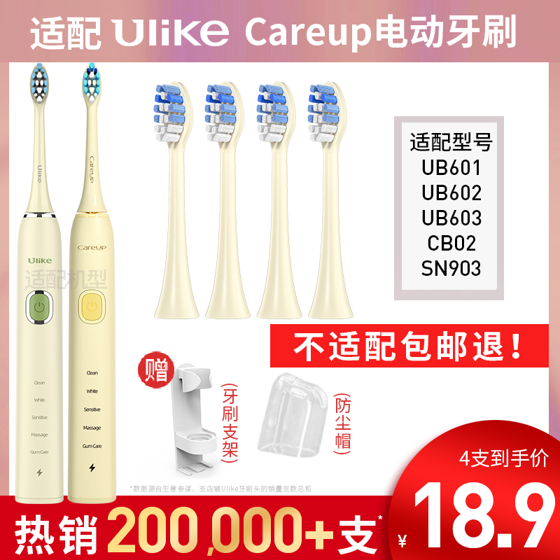 适用ulike电动牙刷头替换头UB601602603/careup软毛CB02/CS01通用