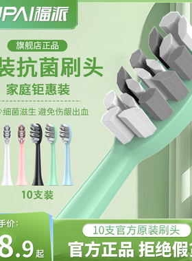 福派电动牙刷头原装抗菌型牙刷头软毛正品福派替换牙刷头A6x1