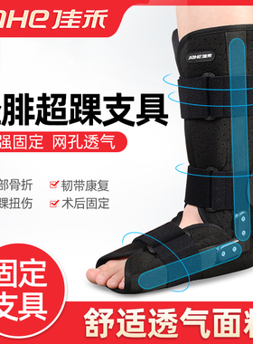 佳禾胫腓超踝支具胫骨骨折踝骨复位固定术后护具关节固定足托