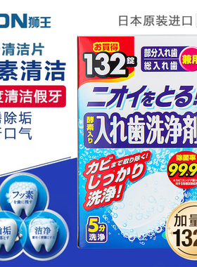 日本狮王假牙清洁片除菌消毒杀菌义齿清洗剂正畸保持器隐适美清洗