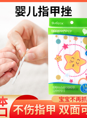 日本Rubeex婴儿指甲磨指甲挫不伤手防抓脸磨甲条新生儿宝宝修指甲