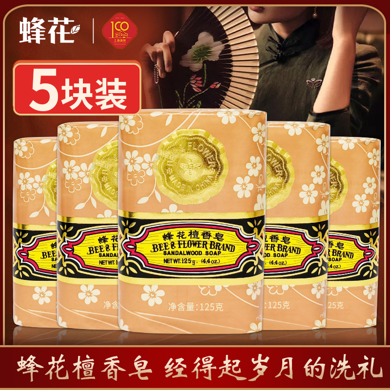 5块蜂花檀香皂125g上海制皂国货经典沐浴皂玫瑰茉莉香皂洁面清洁