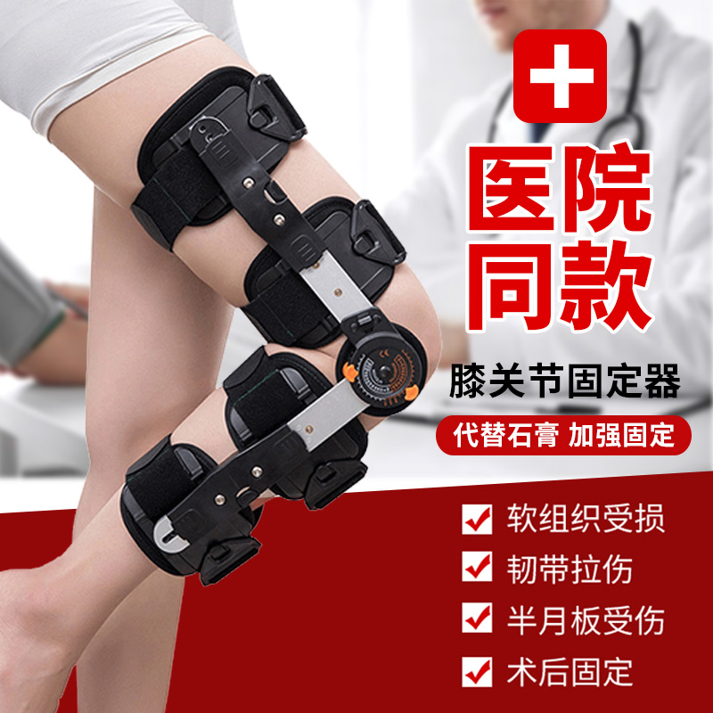 可调节卡盘膝关节固定支具半月板膝盖骨折支架韧带腿部下肢外护具