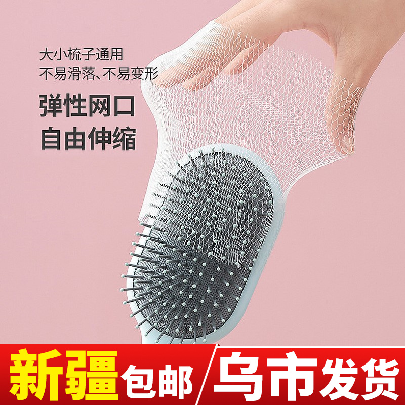 50片装气垫梳子清洁网清洗神器气囊按摩梳头发清洁保护纸个人护理