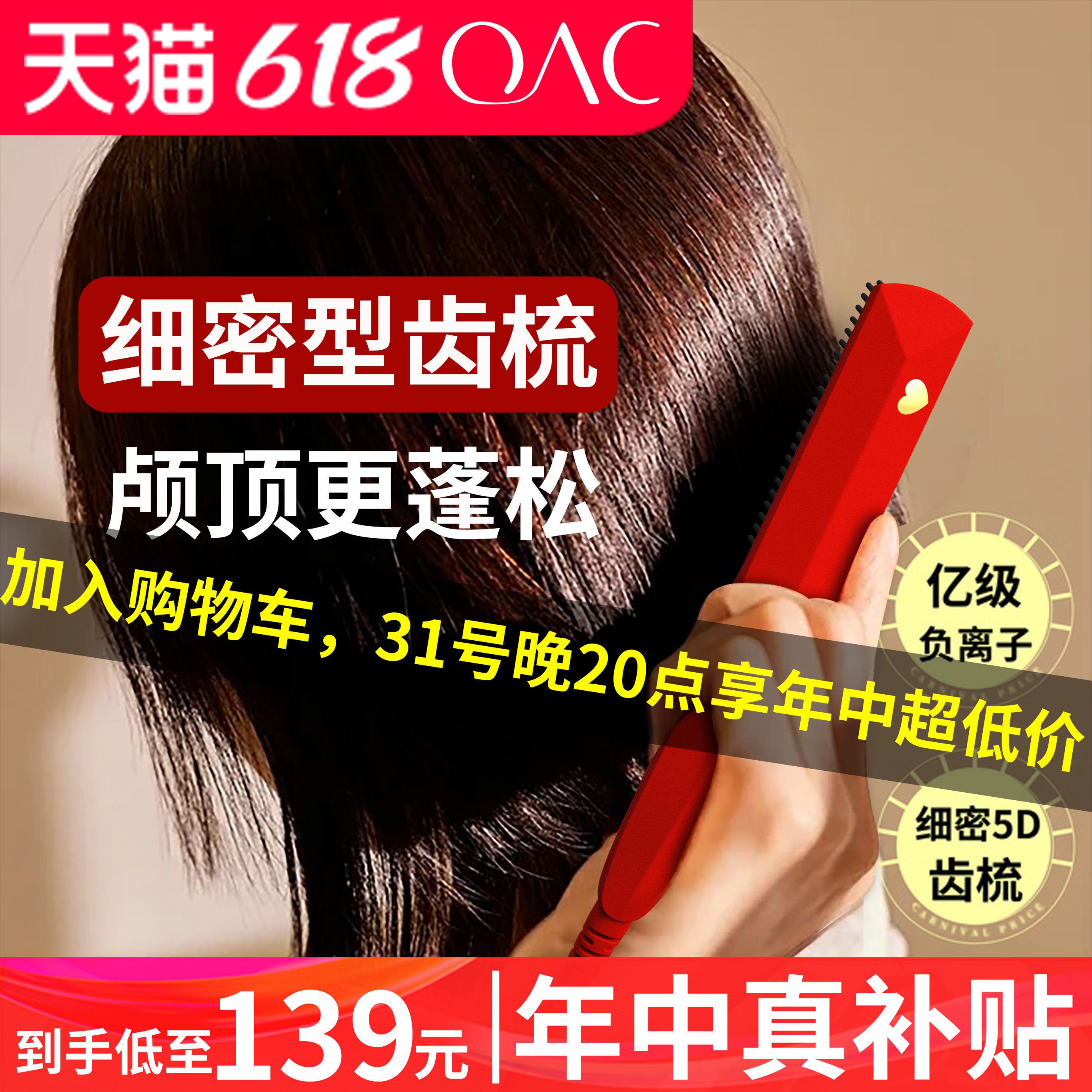 OAC直发梳负离子便携造型直板夹梳子卷发棒短发神器蓬松护发头发
