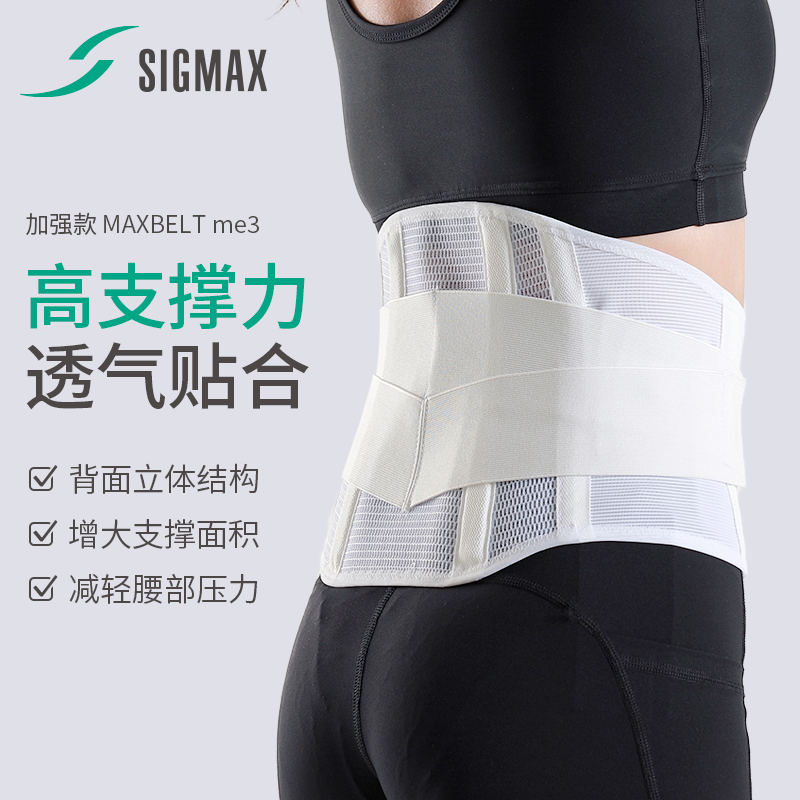 SIGMAX日本进口护腰带腰部间盘突出腰肌劳损成人辅助康复医疗器械