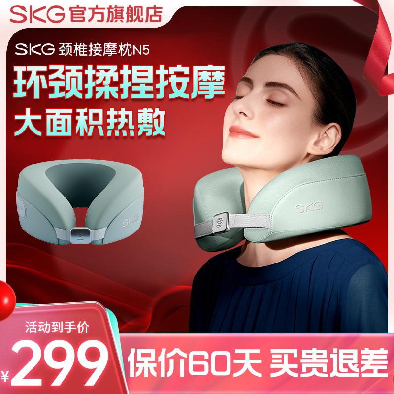 SKG颈椎按摩器N5按摩仪恒温热敷颈部按摩仪肩颈护颈仪U型按摩器
