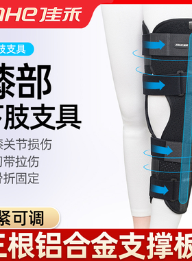 佳禾膝关节固定支具膝盖骨折半月板韧带骨折康复护膝护具医用护膝