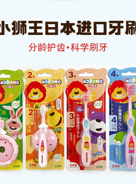 日本进口小狮王儿童牙刷宝宝婴幼儿软毛小头牙龈按摩0到1-2-3-6岁