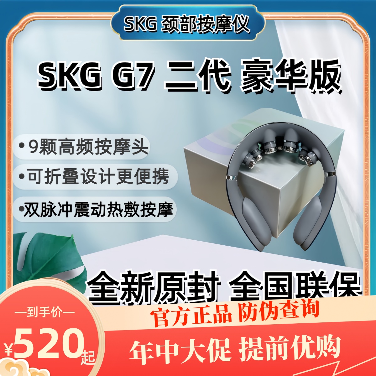 新品SKG颈椎按摩器G7二代可折叠物理脉冲推揉G7颈部按摩仪热灸仪