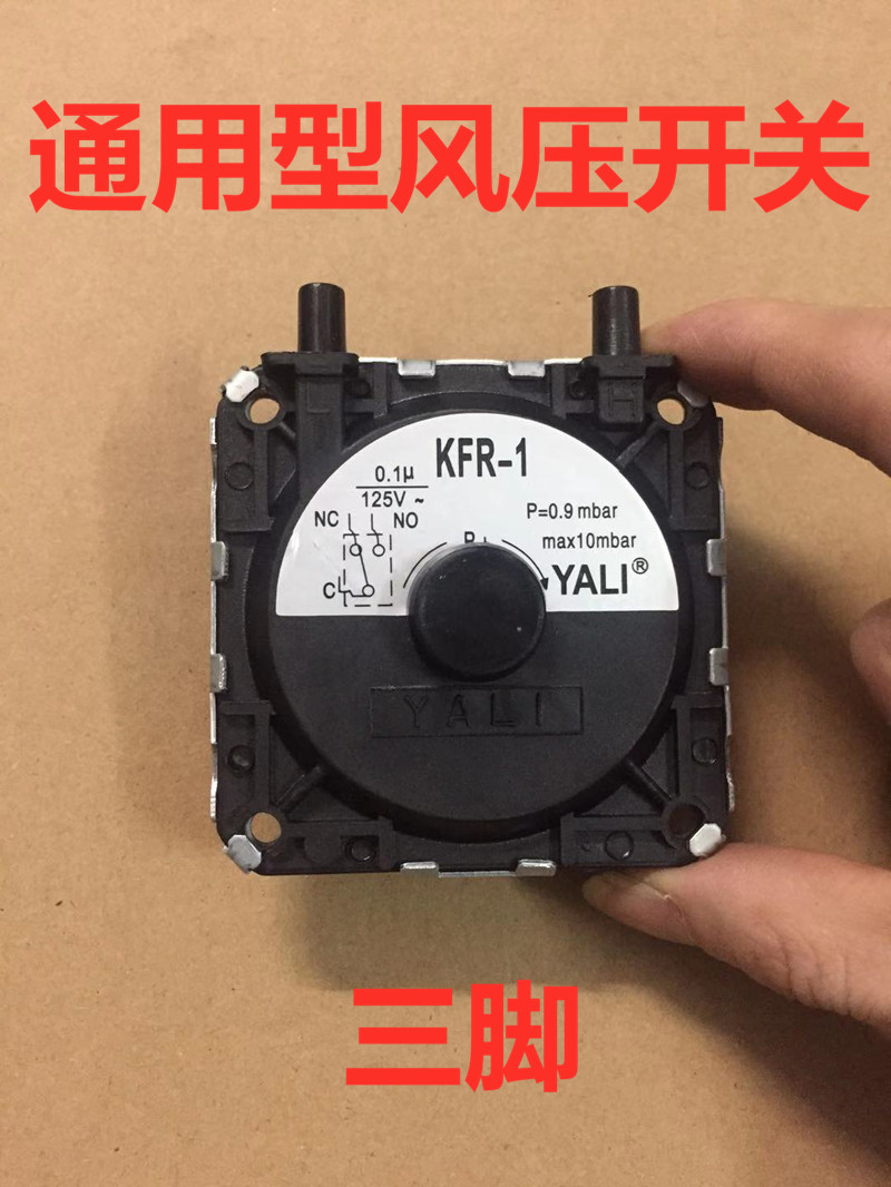 热水器风动开关 KFR-1风压开关 通用型Y壁挂炉 热水器配件