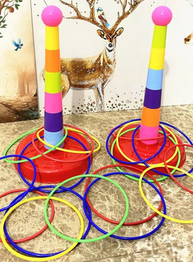 感统训练器材儿童投掷套圈套塔室内外休闲比赛幼儿园游戏户外玩具