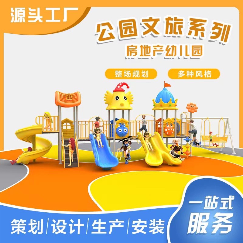 幼儿园室外大型滑梯秋千组合儿童户外滑梯玩具小区游乐园设施设备