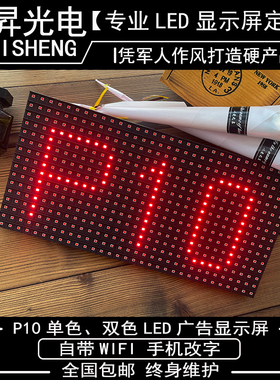 led广告显示屏户外P10表贴单色单元板室内电子屏屏幕板走字屏模组