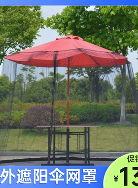 伞蚊帐户外遮阳伞网罩 罗马伞防蚊虫网帐免安装庭院