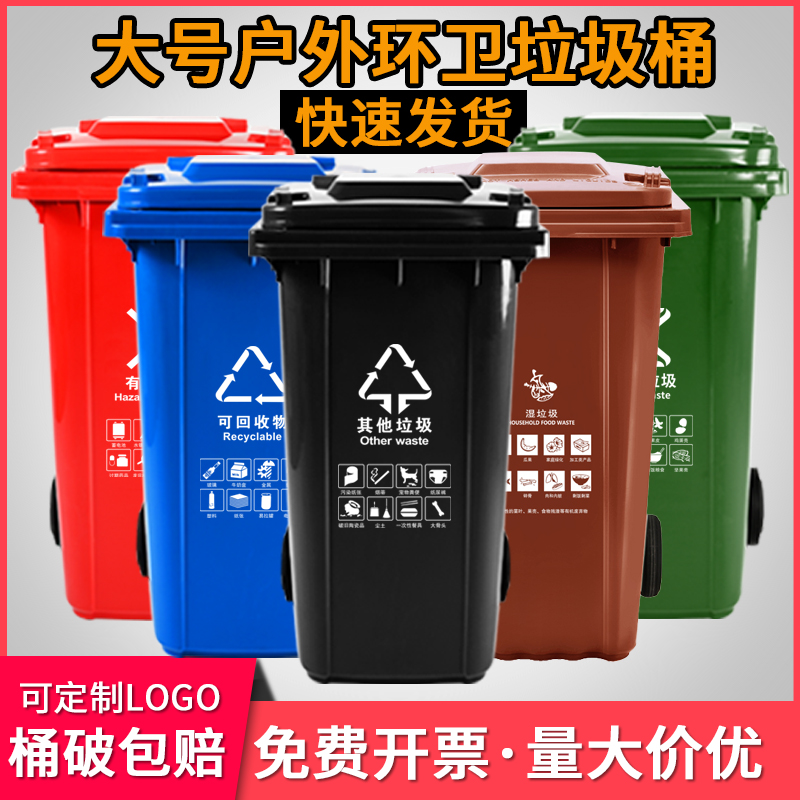 户外垃圾桶大号商用240L升大容量带盖小区物业厨余环卫分类垃圾箱
