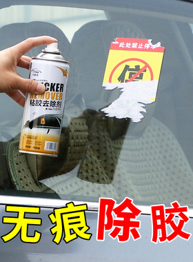 除胶不干胶清除汽车家用粘胶去除胶清洁洗神器剂非万能双面胶强力