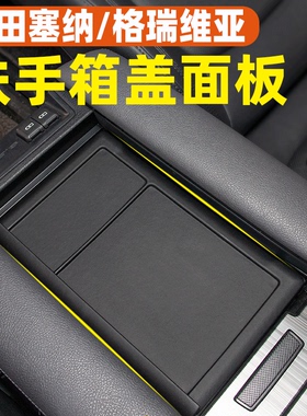 适用21-24款丰田塞纳改装件扶手箱盖面板储物盒格瑞维亚汽车用品