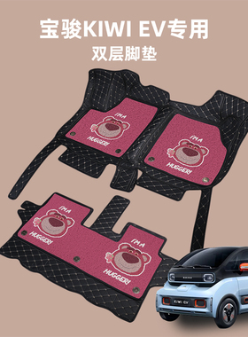 汽车脚垫全包围宝骏KIWI专用23款大疆艺术家E300PLUS卡通定制地垫
