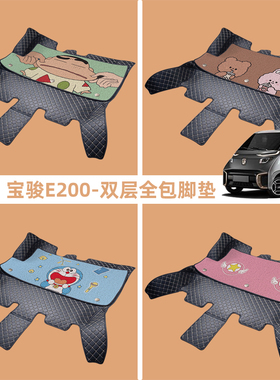 汽车脚垫丝圈pu全包围双层宝骏E200专用五菱nano卡通定制地垫垫子