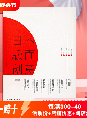 日本版面创意 日本名师作品解读 海报宣传册页 排版 版式 平面设计书籍