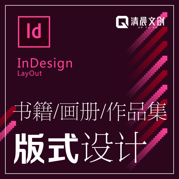 书法作品集排版企业宣传画册设计InDesign书籍装帧封面ID版式校刊