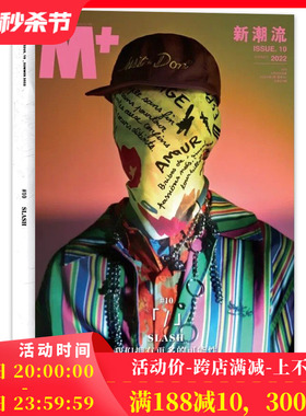 M+新潮流杂志 2022年第10期 夏季卷 原milk杂志时尚潮流设计娱乐艺术欣赏书籍期刊