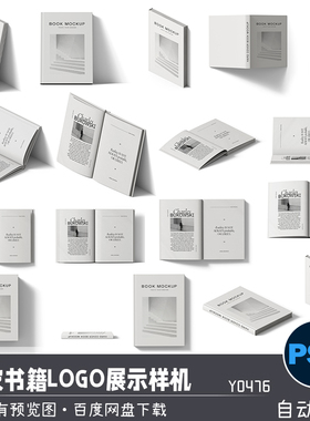 精装硬皮书籍书本封面设计展示VI智能贴图样机模板PSD分层素材