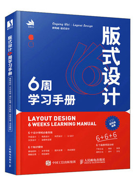 版式设计6周学习手册 平面设计书籍版式设计速查手册构图排版字体设计原理海报画册网页艺术设计
