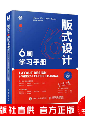 版式设计6周学习手册 平面设计书籍版式设计速查手册 构图排版字体设计原理海报画册 网页艺术设计设计教程教材书籍