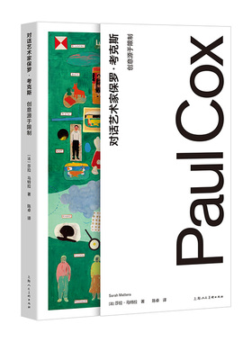 对话艺术家保罗·考克斯：创意源于限制 展现他生动有趣的视觉世界，为插画师、设计师等创意工作者打开创作新思路。本书荣获傅雷
