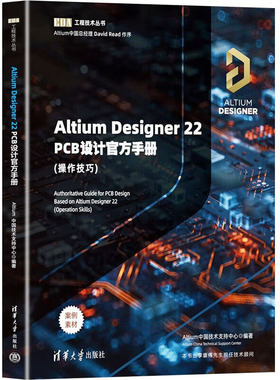 Altium Designer 22 PCB设计官方手册(操作技巧) 正版书籍 新华书店旗舰店文轩官网 清华大学出版社