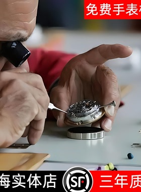 手表维修服务适用天梭浪琴欧米茄万国卡地亚机械表修理保养修表店