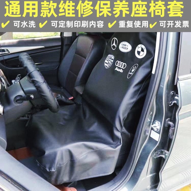 汽车维修防护水洗皮座套三件套汽修叶子板护垫保养皮革座椅套定制