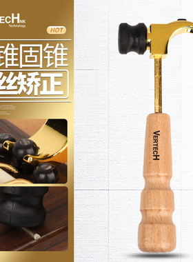 韩国VERTECH MT-50H吉他拔锥器 品丝橡胶锤子 换弦维修保养工具