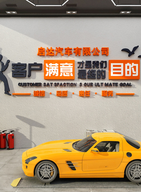 汽车店美容墙贴面装饰维修理厂形象保养文化背景二手车行广告海报