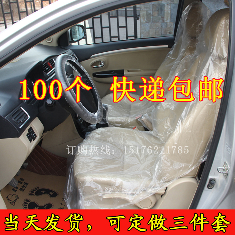 汽车一次性座套防污防脏座椅保护套维修保养三件套塑料加厚坐垫套