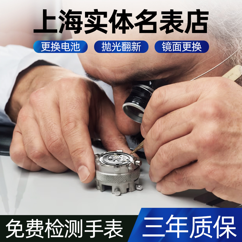 手表维修服务适用天梭抛光翻新修复表带更换电池玻璃镜面保养上海